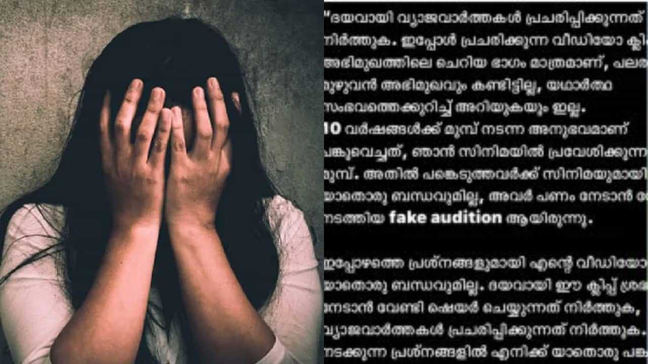 Hema Committe Report : ദയവായി വ്യാജ വാര്‍ത്തകള്‍ പ്രചരിപ്പിക്കുന്നത് നിര്‍ത്തുക; ഇപ്പോഴത്തെ പ്രശ്‌നങ്ങളുമായി വീഡിയോക്ക് യാതൊരു ബന്ധവുമില്ല; യുവനടി