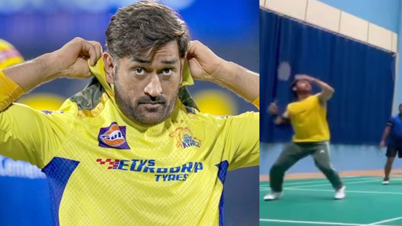 MS Dhoni: ബാറ്റിങ്ങിൽ മാത്രമല്ല ബാഡ്മിന്റണിലും ധോണി പുലിയാണ്; വൈറലായി വീഡിയോ MS Dhoni: ബാറ്റിങ്ങിൽ മാത്രമല്ല ബാഡ്മിന്റണിലും ധോണി പുലിയാണ്; വൈറലായി വീഡിയോ