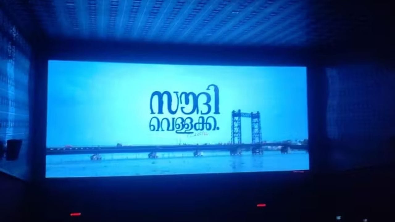 മികച്ച മലയാളം ചിത്രത്തിനുള്ള ദേശീയ അവാർഡ് കരസ്ഥമാക്കി ‘സൗദി വെള്ളക്ക’ മലയാളികളുടെ അഭിമാനമായി. സോണി ലൈവിലാണ് ചിത്രം കാണാൻ കഴിയുക.