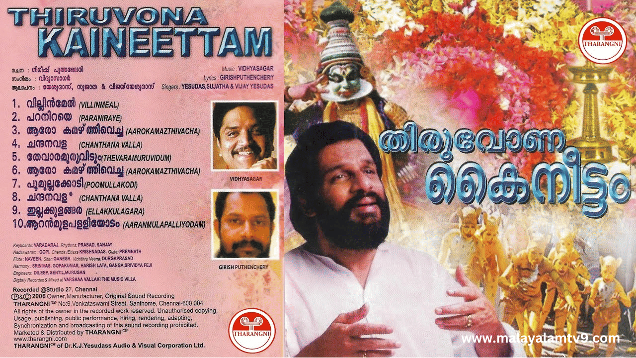 1998ൽ ഇറങ്ങിയ ഈ ​ഗാനം തിരുവോണ കൈനീട്ടം എന്ന ആൽബത്തിലേതാണ്.  (PHOTO - FACEBOOK)