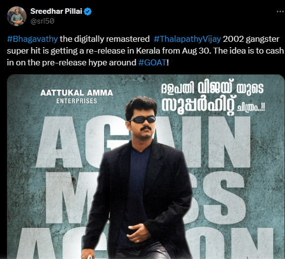 ആഗസ്റ്റ് 30 നാണ് ചിത്രം വീണ്ടും തീയറ്ററിൽ എത്താൻ പോകുന്നത്.സിനിമയുടെ ഡിജിറ്റലി റീമാസ്റ്റർ ചെയ്ത പതിപ്പാണ് റിലീസ് ചെയ്യുന്നത്. ഗോട്ടിന്റെ റീ റിലീസിന് മുന്നേയുള്ള ഹൈപ്പ് മുതലാക്കുക എന്നതാണ് അണിയറപ്രവർത്തകരുടെ ഉദ്ദേശമെന്ന് ശ്രീധർ പിള്ള റിപ്പോർട്ട് ചെയ്യുന്നു.