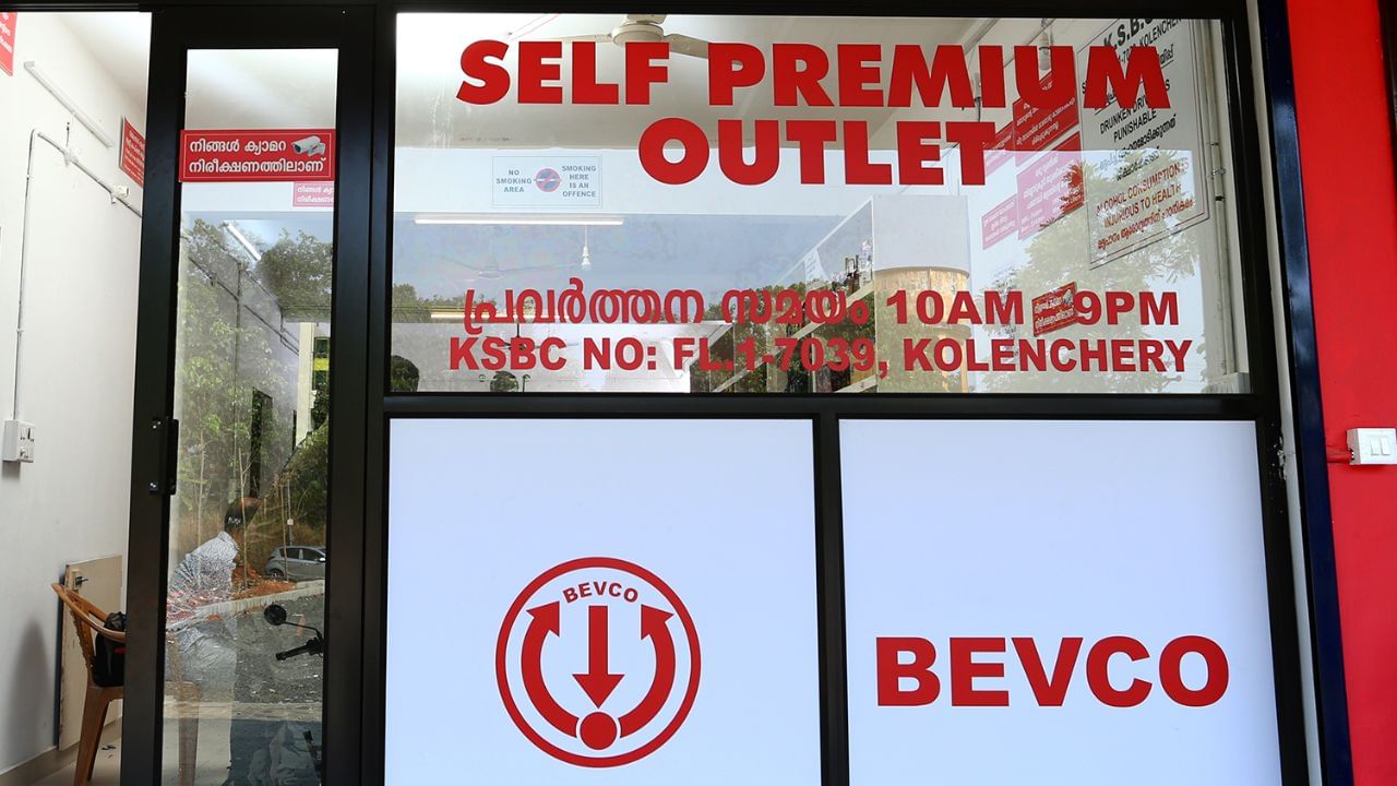 ഇനി എപ്പോഴാണ് ബെവ്കോ അവധി, ഏതാണ് തീയ്യതി, തുടങ്ങിയവ പരിശോധിക്കാം.