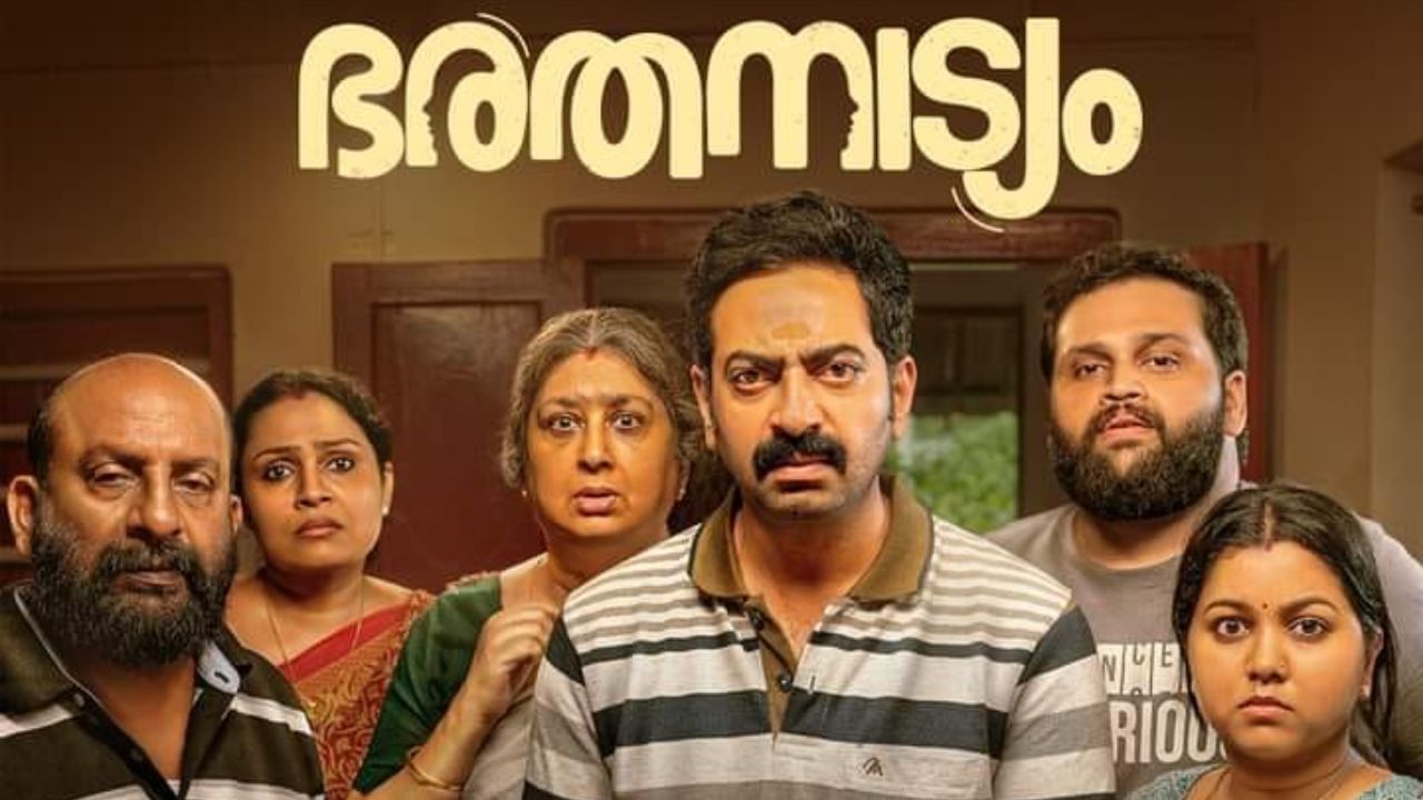 Bharathanatyam OTT : സൈജു കുറുപ്പിൻ്റെ ഭരതനാട്യം ഒടിടിയിലേക്ക്; റിലീസാകുന്നത് രണ്ട് പ്ലാറ്റ്ഫോമിലൂടെ Bharathanatyam OTT : സൈജു കുറുപ്പിൻ്റെ ഭരതനാട്യം ഒടിടിയിലേക്ക്; റിലീസാകുന്നത് രണ്ട് പ്ലാറ്റ്ഫോമിലൂടെ