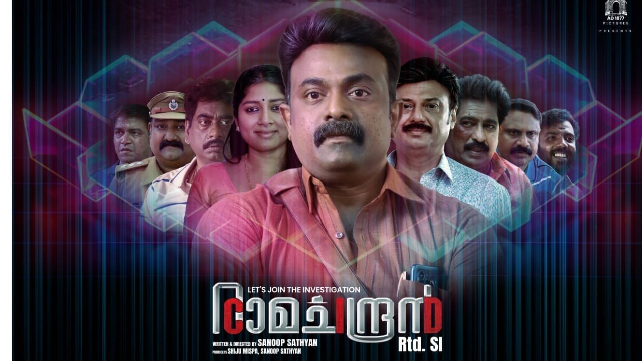 CID Ramachandran Retd. SI OTT : സിഐഡി രാമചന്ദ്രൻ റിട്ട. എസ്ഐ ഒടിടിയിൽ എത്തി; എവിടെ എപ്പോൾ കാണാം? CID Ramachandran Retd. SI OTT : സിഐഡി രാമചന്ദ്രൻ റിട്ട. എസ്ഐ ഒടിടിയിൽ എത്തി; എവിടെ എപ്പോൾ കാണാം?