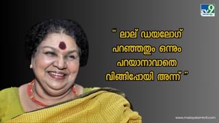 Kaviyoor Ponnamma Death: അമ്മ വേഷങ്ങളിലൂടെ മലയാളി മനസുകളെ കീഴടക്കിയ കവിയൂർ പൊന്നമ്മ ഇനി ഓർമ്മ