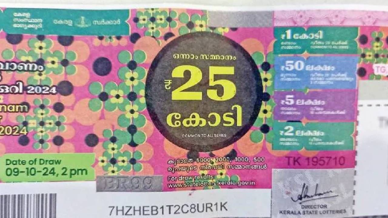 Thiruvonam Bumper 2024 : ആകെ അടിച്ച ടിക്കറ്റ് 40 ലക്ഷം, ഇതുവരെ വിറ്റുപോയത് 37 ലക്ഷം; തിരുവോണം ബമ്പർ വില്പന പൊടിപൊടിയ്ക്കുന്നു