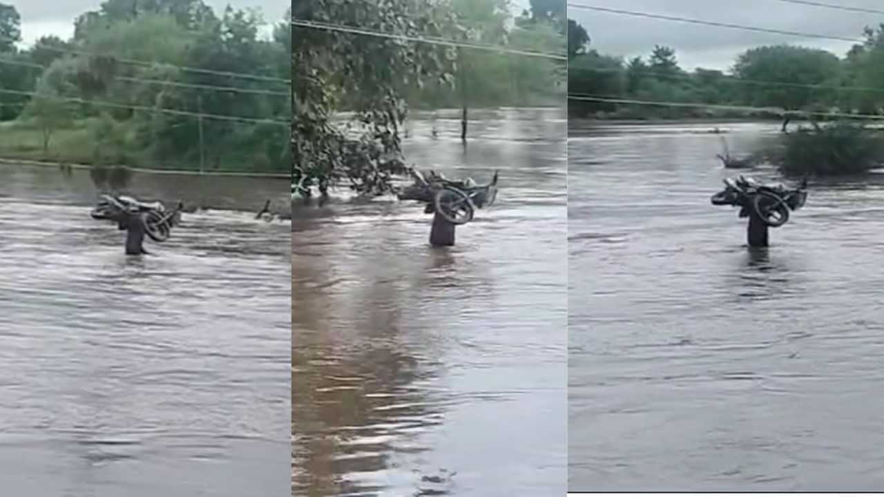 Viral Video: കഷ്ടപ്പെട്ട് വാങ്ങിയതാ; വെള്ളപ്പൊക്കത്തില്‍ ബാഹുബലി സ്റ്റൈലില്‍ ബൈക്കും തലയിലേന്തി യുവാവ്, വീഡിയോ വൈറല്‍