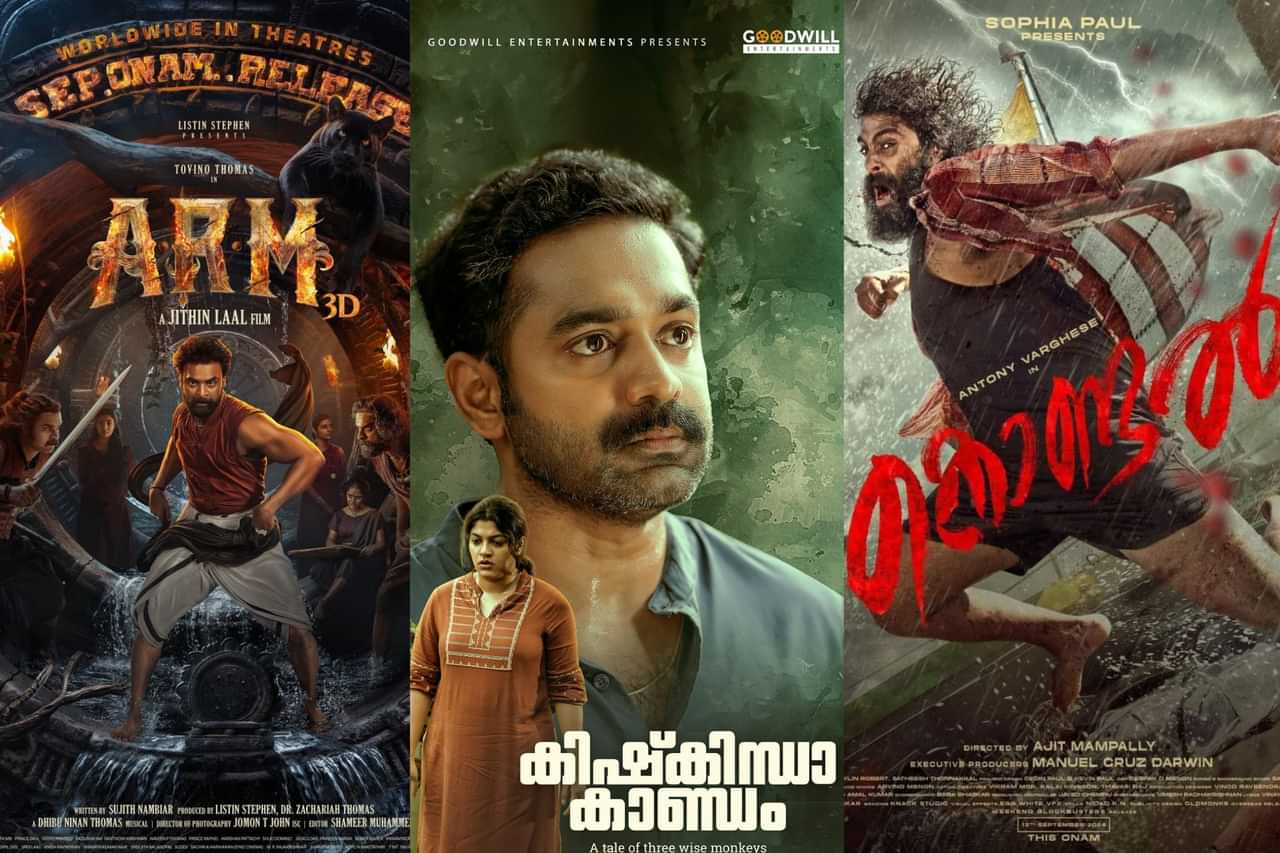 Onam Movie Releases 2024: അജയന്റെ രണ്ടാം മോഷണം മുതൽ കൊണ്ടൽ വരെ; ഓണം കളറാക്കാൻ എത്തുന്ന ചിത്രങ്ങൾ