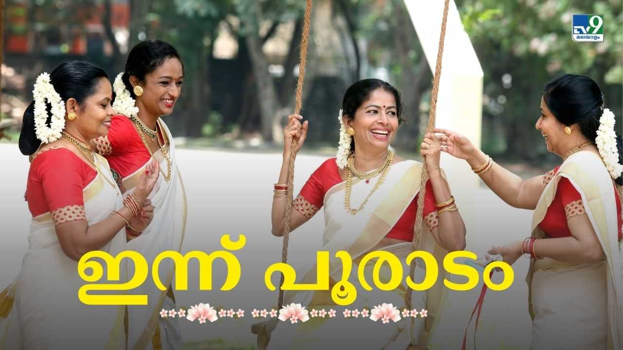 Onam 2024: ഉണ്ണികള്‍ക്കായൊരു ദിനം; ഇന്ന് ഓണനാളിലെ എട്ടാം നാള്‍, പൂരാടം