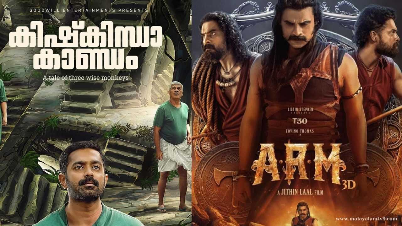 Onam Box Office Collection: ഒരു വിവാദവും തൊട്ടില്ല; കോടികൾ വാരി വിതറുന്നു, ഓണം തൂക്കിയ ചിത്രങ്ങള്‍