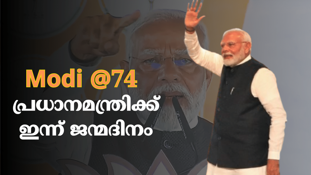 PM Modi Birthday: സൗജന്യ ഓട്ടോ യാത്ര, 4,000 കിലോ ഭക്ഷണവിതരണം; മോദിയുടെ 74ാം ജന്മദിനം സേവ പർവായി ആചരിക്കും