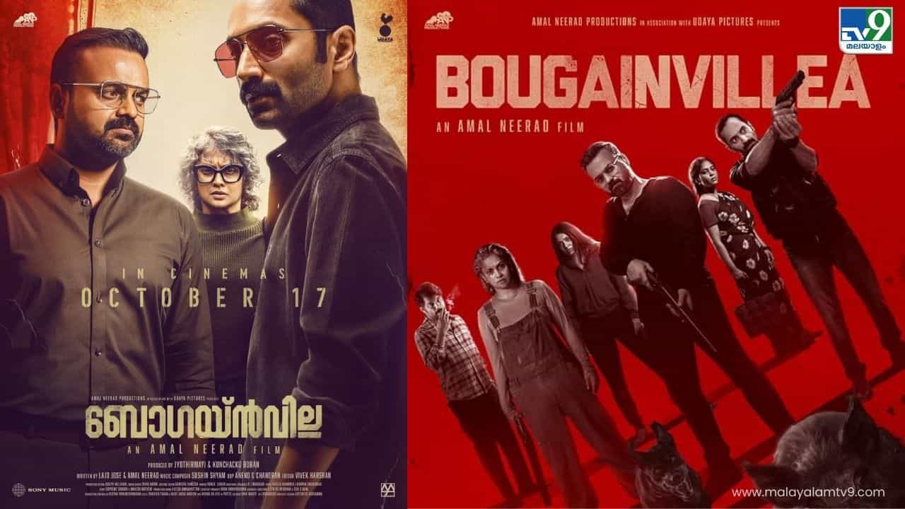 Bougainvillea Movie: ബോഗയ്‌ന്‍വില്ലയുടെ റിലീസ് തീയതി പ്രഖ്യാപിച്ചു, കിടിലൻ സംഭവം ലോഡിങ്ങ്