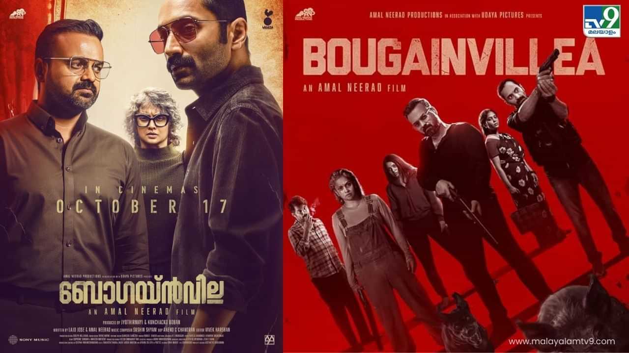 Bougainvillea Movie: ബോഗയ്‌ന്‍വില്ലയുടെ റിലീസ് തീയതി പ്രഖ്യാപിച്ചു, കിടിലൻ സംഭവം ലോഡിങ്ങ്