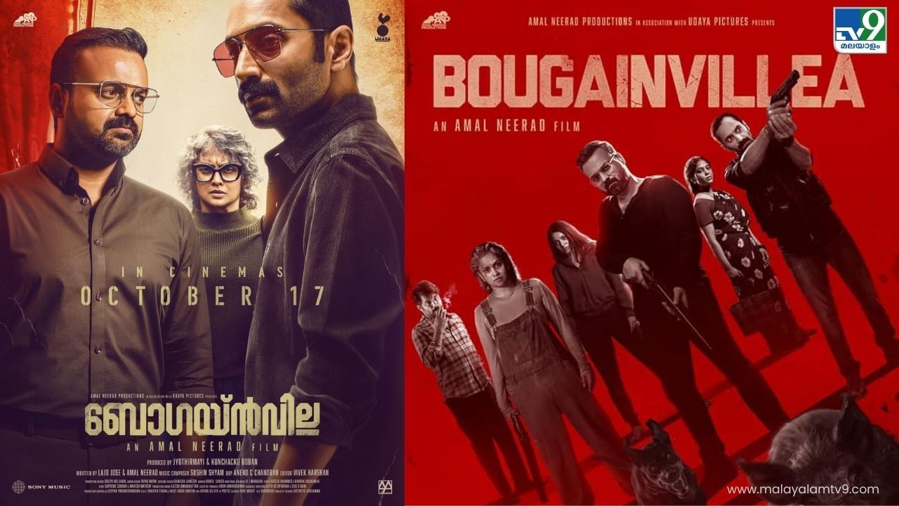 Bougainvillea Movie: ‘ബോഗയ്ന്വില്ല’യുടെ റിലീസ് തീയതി പ്രഖ്യാപിച്ചു, കിടിലൻ സംഭവം ലോഡിങ്ങ് Bougainvillea Movie: ‘ബോഗയ്ന്വില്ല’യുടെ റിലീസ് തീയതി പ്രഖ്യാപിച്ചു, കിടിലൻ സംഭവം ലോഡിങ്ങ്