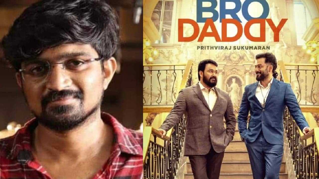 Bro Dady Movie: ബ്രോ ഡാഡി സെറ്റിൽ വച്ച് പീഡിപ്പിച്ച് നഗ്നദൃശ്യങ്ങള്‍ പകര്‍ത്തി; അസിസ്റ്റന്റ് ഡയറക്ടർ മൻസൂർ റഷീദ് അറസ്റ്റിൽ