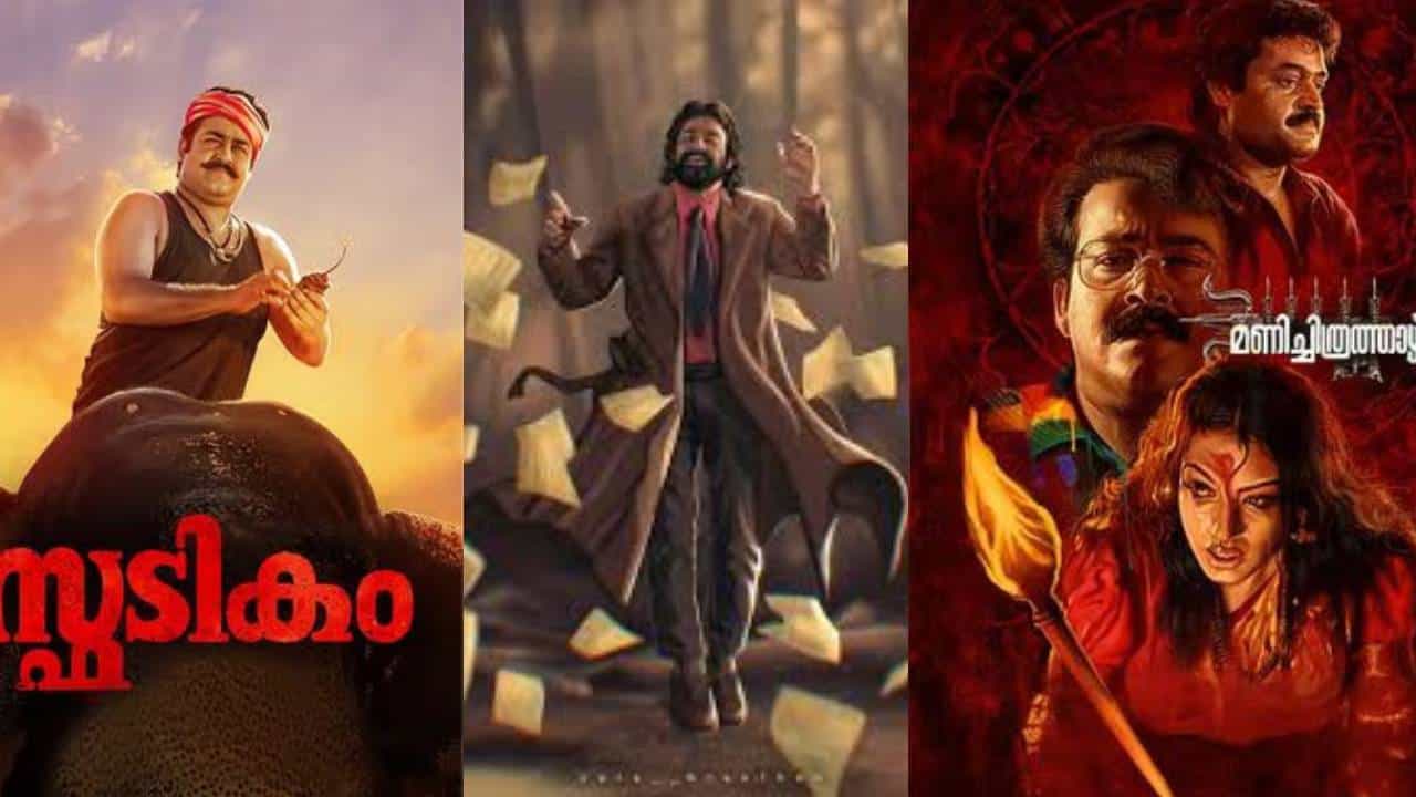 Mohanlal film: റീ റിലീസ് ട്രെന്ഡ് ഉടനെയെങ്ങും അവസാനിക്കുന്ന മട്ടില്ല; രണ്ട് സൂപ്പർ ഹിറ്റ് മോഹൻലാൽ ചിത്രങ്ങൾകൂടി വീണ്ടും തിയേറ്ററിലേക്ക് Mohanlal film: റീ റിലീസ് ട്രെന്ഡ് ഉടനെയെങ്ങും അവസാനിക്കുന്ന മട്ടില്ല; രണ്ട് സൂപ്പർ ഹിറ്റ് മോഹൻലാൽ ചിത്രങ്ങൾകൂടി വീണ്ടും തിയേറ്ററിലേക്ക്