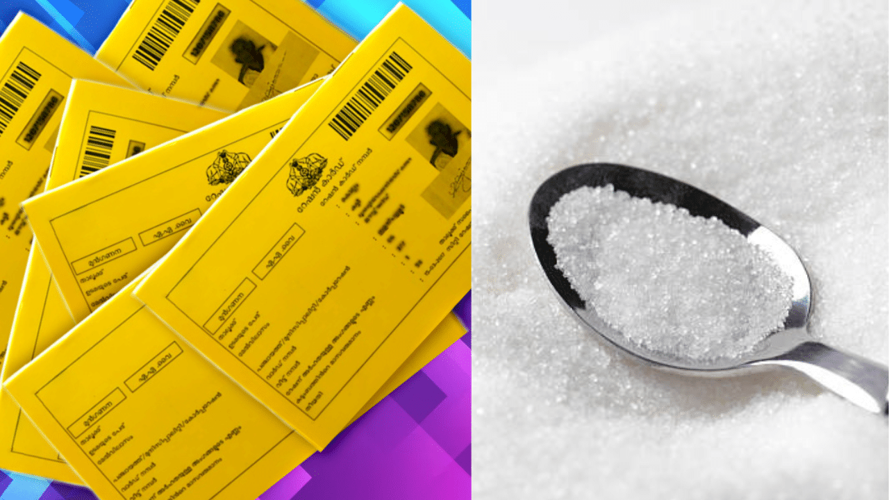 Ration Card Sugar: തിരികെയെത്തുന്നു...; മഞ്ഞ കാർഡുകാർക്ക് ഇതാ സന്തോഷവാർത്ത