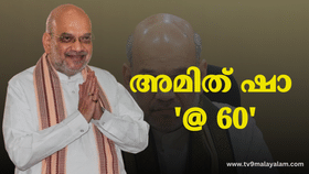 Amit Shah Birthday Special: രാജ്യത്തിൻ്റെ ‘നെടുംതൂൺ’, നിർണായക ബില്ലുകൾക്ക് പിന്നിലെ കരങ്ങൾ; 60ൻ്റെ നിറവിൽ ആഭ്യന്തര മന്ത്രി