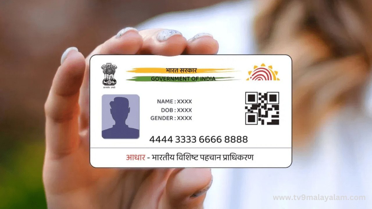 Aadhaar Card Update: വേഗം ചെയ്തോളൂ…; ആധാർ സൗജന്യമായി അപ്ഡേറ്റ് ചെയ്യാനുള്ള തീയതി നീട്ടി Aadhaar Card Update: വേഗം ചെയ്തോളൂ…; ആധാർ സൗജന്യമായി അപ്ഡേറ്റ് ചെയ്യാനുള്ള തീയതി നീട്ടി