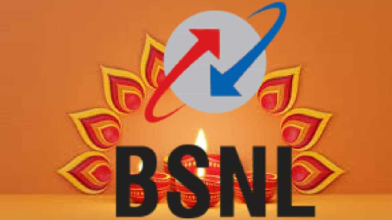 BSNL: ദീപാവലി ഓഫറുമായി BSNL! ജനപ്രിയ പ്ലാനിന് വില കുറച്ചു; 365 ദിവസം റീചാർജ് വേണ്ടവർ മിസ്സാക്കരുത്