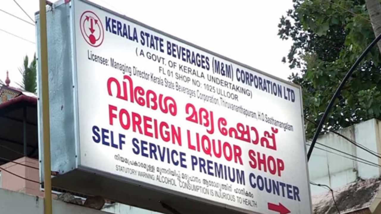 Bevco Diwali Holiday 2024: ദീപാവലി അവധിയുണ്ടോ? ബെവ്കോ തുറക്കില്ലേ?