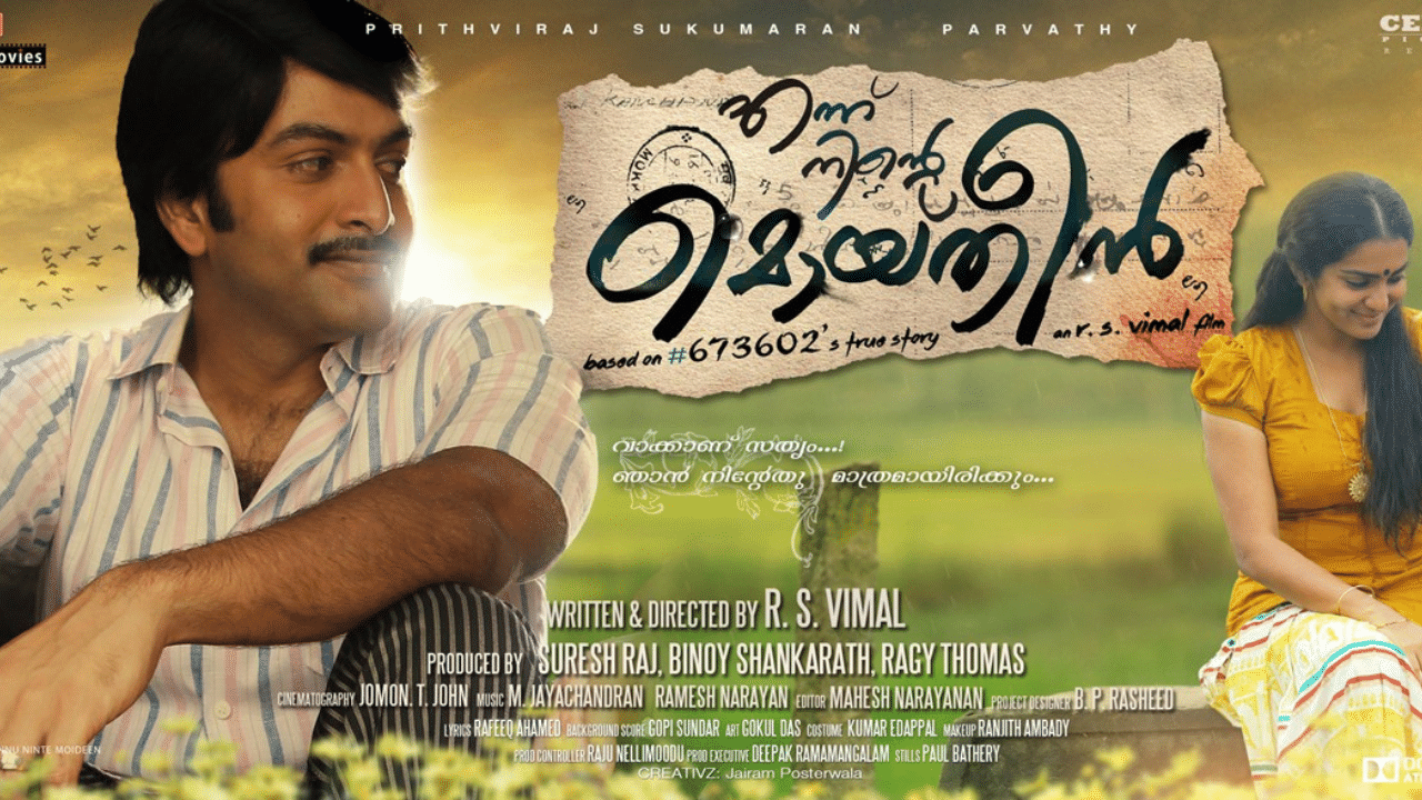 യഥാർത്ഥ സംഭവത്തെ അടിസ്ഥാനമാക്കി ആർ എസ് വിമൽ സംവിധാനം ചെയ്ത ചിത്രമാണ് 'എന്ന് നിന്റെ മൊയ്ദീൻ'. പൃഥ്വിരാജ് നായകനായ ചിത്രത്തിൽ നായിക പാർവതി തിരുവോത്താണ്. 1960 കാലഘട്ടത്തിൽ കോഴിക്കോട് മുക്കം ജില്ലയിൽ നടന്ന യഥാർത്ഥ സംഭവമാണ് ചിത്രത്തിൽ പരാമർശിച്ചിരിക്കുന്നത്. മൊയ്തീന്റെയും കാഞ്ചനമാലയുടെയും ആഴത്തിലുള്ള പ്രണയത്തെ അവതരിപ്പിച്ച ചിത്രം, 2015-ലാണ് പുറത്തിറങ്ങിയത്. പ്രേക്ഷകരിൽ നിന്നും നല്ല അഭിപ്രായമാണ് ചിത്രം നേടിയത്. (Socialmedia Image)