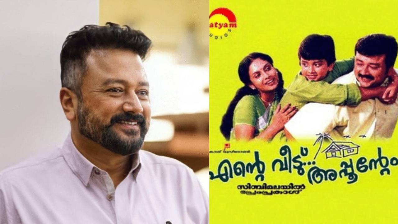 Actor Jayaram: ഞാൻ ഈ സിനിമ ഇതുവരെ മുഴുവൻ കണ്ടിട്ടില്ല…. സ്വന്തം സിനിമയെപ്പറ്റി തുറന്നുപറഞ്ഞ് ജയറാം Actor Jayaram: ഞാൻ ഈ സിനിമ ഇതുവരെ മുഴുവൻ കണ്ടിട്ടില്ല…. സ്വന്തം സിനിമയെപ്പറ്റി തുറന്നുപറഞ്ഞ് ജയറാം