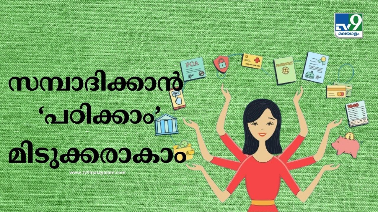 Personal Finance: സാമ്പത്തിക ഉയര്‍ച്ച കൈവരിക്കാന്‍ പണിയെടുത്തിട്ട് മാത്രം കാര്യമില്ല; ഈ ശീലങ്ങളും വേണം