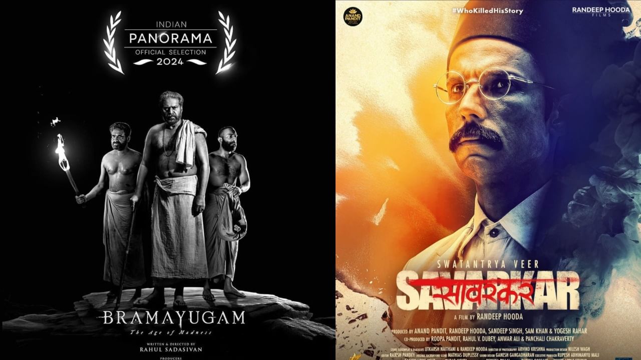 IFFI 2024 : ഭ്രമയുഗം ഉൾപ്പെടെ ഗോവ ചലച്ചിത്ര മേളയിൽ നാല് മലയാള സിനിമകൾ; ഉദ്ഘാടന ചിത്രം ‘സ്വതന്ത്ര്യ വീർ സവർക്കർ’ IFFI 2024 : ഭ്രമയുഗം ഉൾപ്പെടെ ഗോവ ചലച്ചിത്ര മേളയിൽ നാല് മലയാള സിനിമകൾ; ഉദ്ഘാടന ചിത്രം ‘സ്വതന്ത്ര്യ വീർ സവർക്കർ’