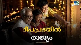 Diwali 2024: തിന്മയ്ക്ക് മേല്‍ നന്മ വിജയം നേടിയ ദിനം; ദീപപ്രഭയില്‍ രാജ്യം, ഇന്ന് ദീപാവലി