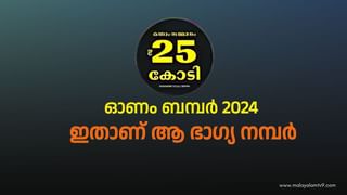Thiruvonam Bumper 2024 :  25 കോടിയിൽ എത്ര ഏജന്റിന് കിട്ടും… നികുതിയായി സർക്കാർ പിടിച്ച ശേഷം ഭാ​ഗ്യശാലിക്ക് കിട്ടുന്നത് ഇത്രമാത്രം….