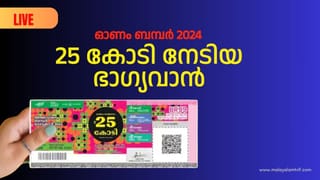 Onam Bumper 2024: ഓണം ബമ്പര്‍ അടിച്ചാലും ജീവിതം രക്ഷപ്പെടില്ല; ഇവ ശ്രദ്ധിക്കാം