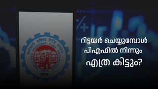 PF Calculator : ഇപ്പോൾ 15000 ശമ്പളം മതി, റിട്ടയർ ചെയ്യുമ്പോൾ 1 കോടി പിഎഫിൽ കിട്ടും