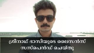 Actor Sreenath Bhasi : ശ്രീനാഥ് ഭാസിയുടെ ലൈസൻസ് സസ്പെൻഡ് ചെയ്തു; തിരികെ ലഭിക്കണമെങ്കിൽ റോഡ് സുരക്ഷ ക്ലാസിൽ പങ്കെടുക്കണം