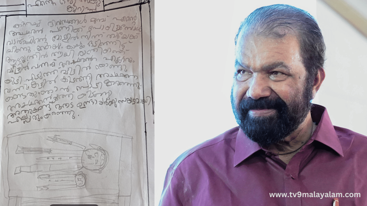 V Sivankutty: ‘ഞാൻ കരഞ്ഞത് കണ്ട് ആട ഉണ്ടായർക്കു സങ്കടായി.. എല്ലാവരും കരഞ്ഞു’; ഒന്നാം ക്ലാസുകാരന്റെ സങ്കടക്കുറിപ്പ് പങ്കുവച്ച് മന്ത്രി