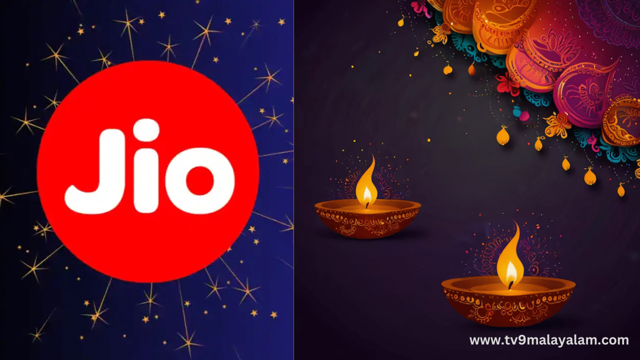 Jio Diwali Offer: ഏതെടുത്താലും ഒന്ന് ഫ്രീ; വിമാനയാത്ര, സ്വിഗ്ഗി, അജിയോ വൗച്ചറുകൾ, പൊളപ്പൻ ധമാക്ക ഓഫറുമായി ജിയോ Jio Diwali Offer: ഏതെടുത്താലും ഒന്ന് ഫ്രീ; വിമാനയാത്ര, സ്വിഗ്ഗി, അജിയോ വൗച്ചറുകൾ, പൊളപ്പൻ ധമാക്ക ഓഫറുമായി ജിയോ