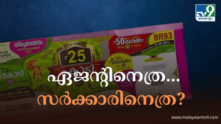 Onam Bumper 2024 Result : എടാ മോനേ 25 കോടി അടിച്ച ഭാഗ്യനമ്പർ ഇതാ; ഓണം ബമ്പർ നറുക്കെടുപ്പ് ഫലം