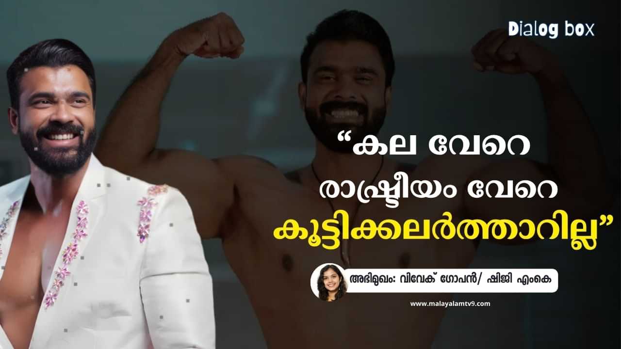 Vivek Gopan: ഇന്‍സ്റ്റഗ്രാമിലെ ഫോട്ടോ കണ്ട് രാജമൗലിയുടെ ടീമില്‍ നിന്നും വിളിച്ചു, ഞാൻ കട്ടപ്പയുടെ ഡയലോഗ് പറഞ്ഞു: വിവേക് ഗോപൻ