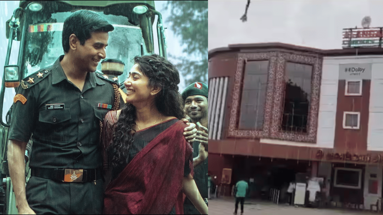 Amaran Movie: ‘അമരൻ’ പ്രദർശിപ്പിച്ച തിയേറ്ററിലേക്ക് പെട്രോൾ ബോംബ് ആക്രമണം; സംഭവം തിരുനെൽവേലിയിൽ Amaran Movie: ‘അമരൻ’ പ്രദർശിപ്പിച്ച തിയേറ്ററിലേക്ക് പെട്രോൾ ബോംബ് ആക്രമണം; സംഭവം തിരുനെൽവേലിയിൽ