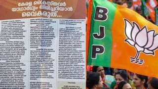 Chelakkara BJP: ‘ഇസ്ലാമിന്റെ വളര്‍ച്ച ക്രൈസ്തവര്‍ക്ക് ദോഷം ചെയ്യും’; ചേലക്കരയില്‍ വര്‍ഗീയ ലഘുലേഖയുമായി ബിജെപി