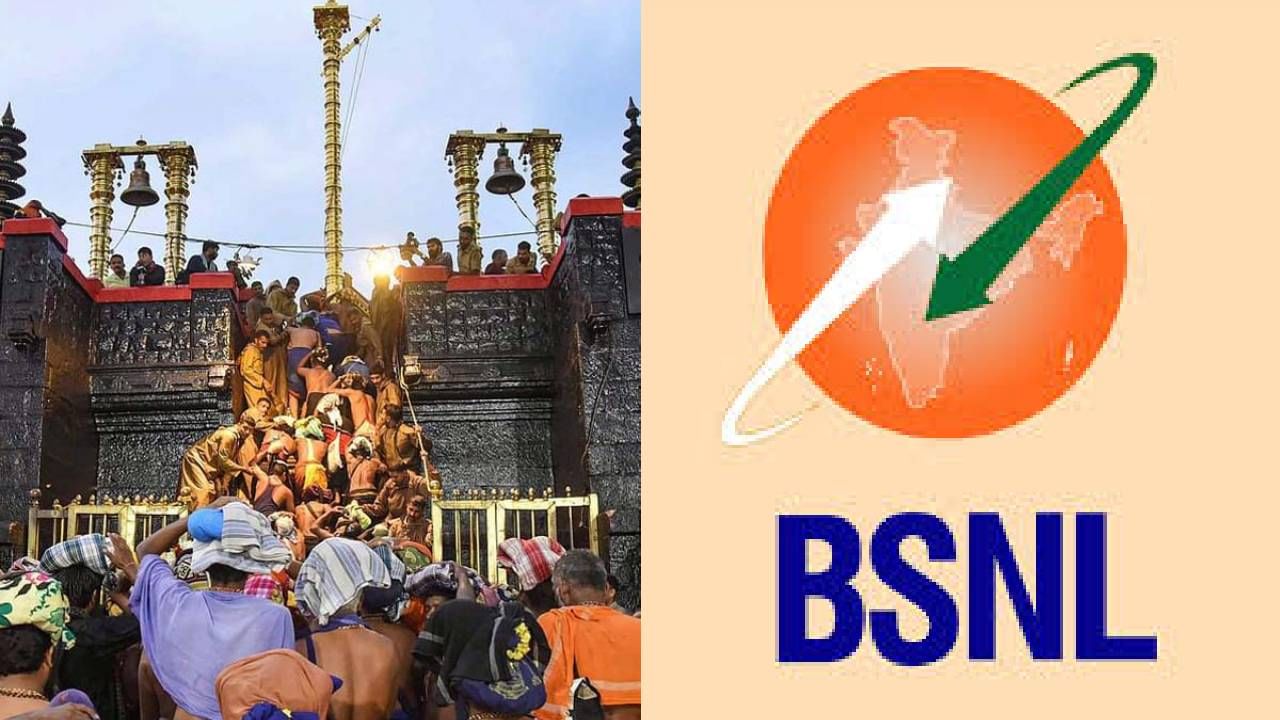 BSNL: ശബരിമലയിലെ 48 ഇടങ്ങളില് വൈ-ഫൈ കണക്ഷൻ സ്ഥാപിച്ച് ബിഎസ്എന്എല്; എങ്ങനെ ഫോണില് കണക്റ്റ് ചെയ്യാം? BSNL: ശബരിമലയിലെ 48 ഇടങ്ങളില് വൈ-ഫൈ കണക്ഷൻ സ്ഥാപിച്ച് ബിഎസ്എന്എല്; എങ്ങനെ ഫോണില് കണക്റ്റ് ചെയ്യാം?