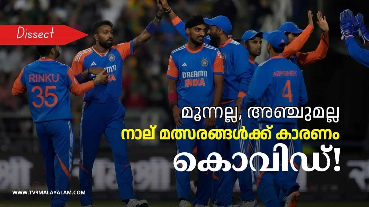 SA vs IND : കൊവിഡ് ചതിച്ചാശാനേ: ദക്ഷിണാഫ്രിക്ക - ഇന്ത്യ പരമ്പരയിൽ നാല് മത്സരങ്ങളാവാൻ കാരണം ഇത്