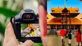 Guruvayur Temple: ഫോട്ടോഗ്രഫിയില്‍ താല്‍പര്യമുളളവരാണോ നിങ്ങള്‍? എങ്കില്‍ ഇതാ ഗുരുവായൂര്‍ ക്ഷേത്രത്തില്‍ അവസരം