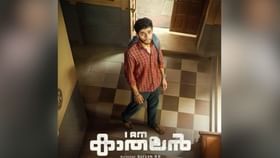 I Am Kathalan Review : കാതലൻ ബോക്സ്ഓഫീസ് ഹാക്ക് ചെയ്യുമോ? പ്രതികരണങ്ങൾ ഇങ്ങനെ