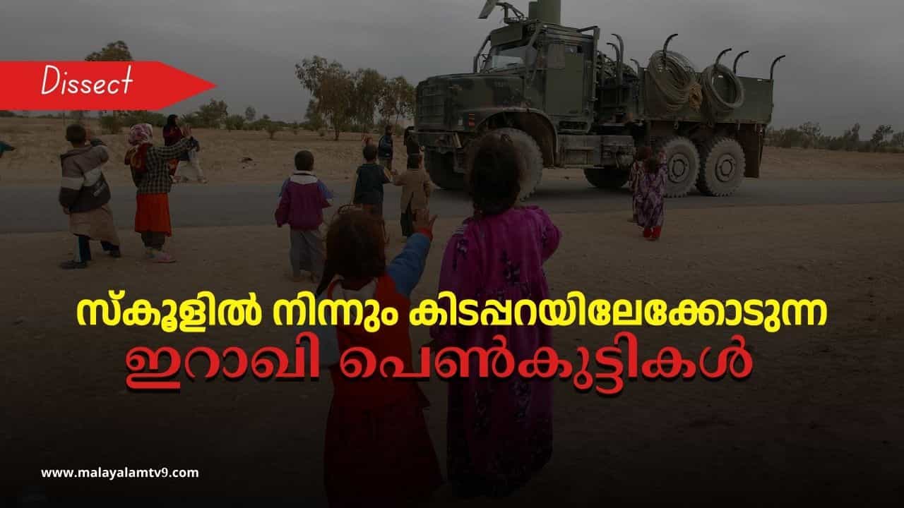 Iraq: അവകാശങ്ങള് നിഷേധിക്കപ്പെടുന്ന ഇറാഖി സ്ത്രീകള്; സമരം ഇനി എത്രനാള് Iraq: അവകാശങ്ങള് നിഷേധിക്കപ്പെടുന്ന ഇറാഖി സ്ത്രീകള്; സമരം ഇനി എത്രനാള്