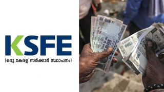 KSFE Chitty: പലിശ ഇല്ലാതെ ലോൺ അടക്കാൻ ചിട്ടി ചേരാം; ഒരു ചില്ലി പലിശ കൊടുക്കേണ്ട