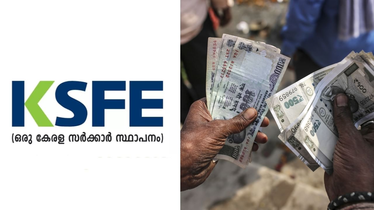 KSFE Chitty: പലിശ ഇല്ലാതെ ലോൺ അടക്കാൻ ചിട്ടി ചേരാം; ഒരു ചില്ലി പലിശ കൊടുക്കേണ്ട KSFE Chitty: പലിശ ഇല്ലാതെ ലോൺ അടക്കാൻ ചിട്ടി ചേരാം; ഒരു ചില്ലി പലിശ കൊടുക്കേണ്ട