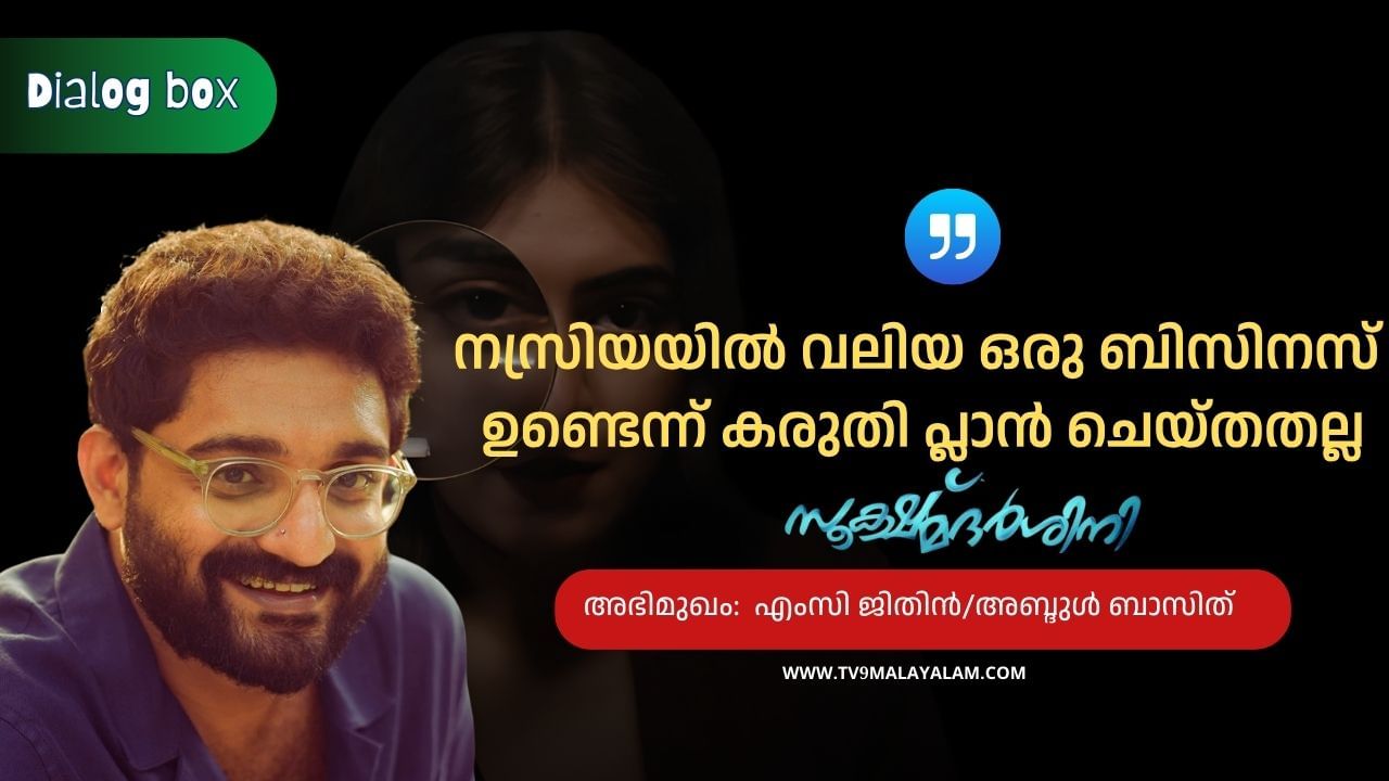 Sookshma Darshini : സത്യൻ അന്തിക്കാട് സിനിമാപശ്ചാത്തലത്തിൽ ഒരു ഹിച്ച്കോക്കിയൻ മിസ്റ്റരി; നസ്റിയയിൽ ഒരു വലിയ ബിസിനസ് ഉണ്ടെന്ന് കരുതി പ്ലാൻ ചെയ്തതല്ല