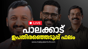 Palakkad By-Election Result 2024 Live: പാലക്കാട് കോട്ട കാക്കാന്‍ ആര്? വിജയപ്രതീക്ഷയില്‍ മുന്നണികള്‍, വോട്ടെണ്ണല്‍ അല്‍പസമയത്തിനകം