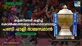 IPL Retentions 2025 : കാശ് കളഞ്ഞ് രാജസ്ഥാൻ; ബുദ്ധിപൂർവം ഹൈദരാബാദ്: ഐപിഎൽ റിട്ടൻഷനുകൾ വിശദമായി